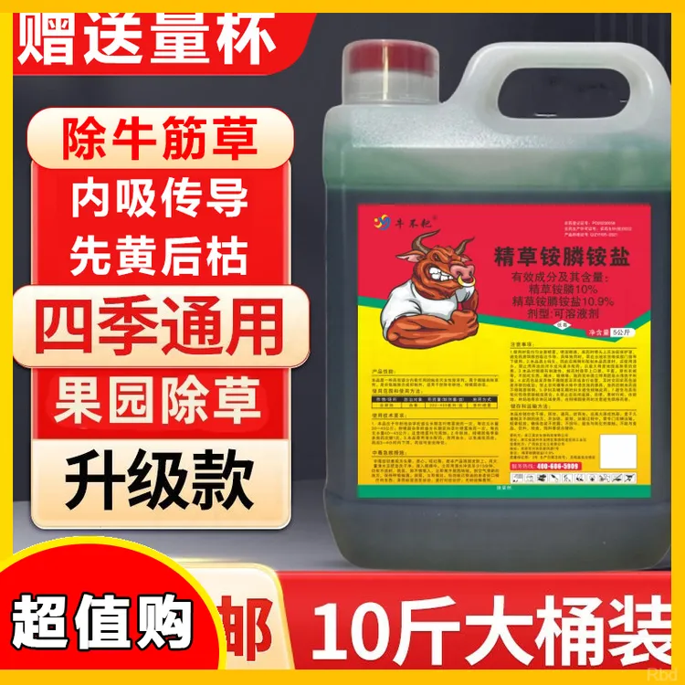 牛不耙精草铵膦铵盐耕地杂草园林专用10斤精草铵磷铵盐工厂直发