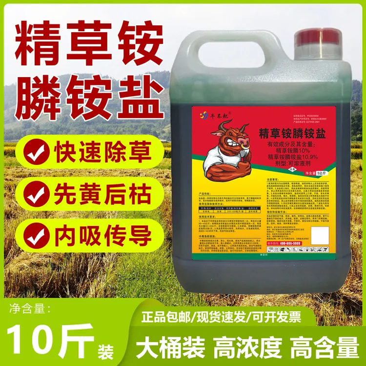 10斤精草铵膦铵盐除草剂园林耕地果园专用茶园田埂荒地除草烂根剂