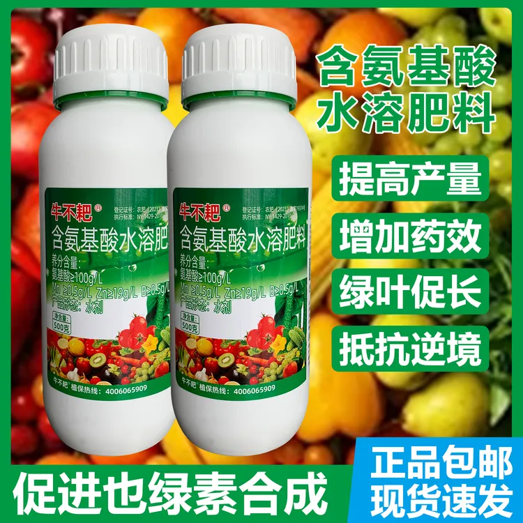 牛不耙氨基酸水溶肥氮磷钾作物膨大健康生长增产水溶肥料叶面肥