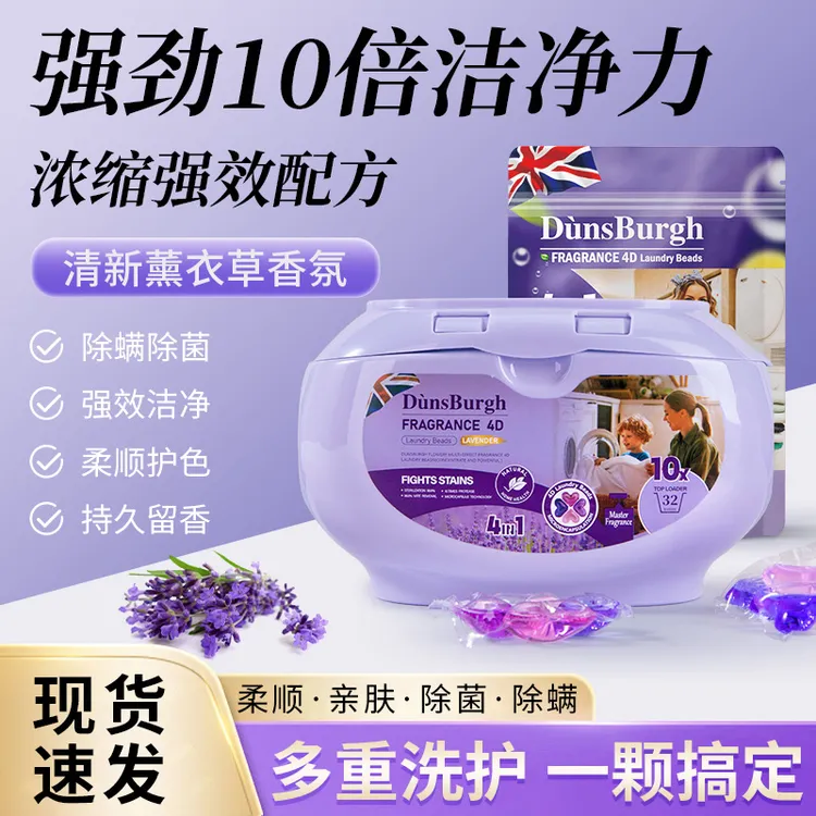 敦仕堡家庭装洗衣凝珠水洗强效除螨除菌亲肤持久留香护色浓缩家庭