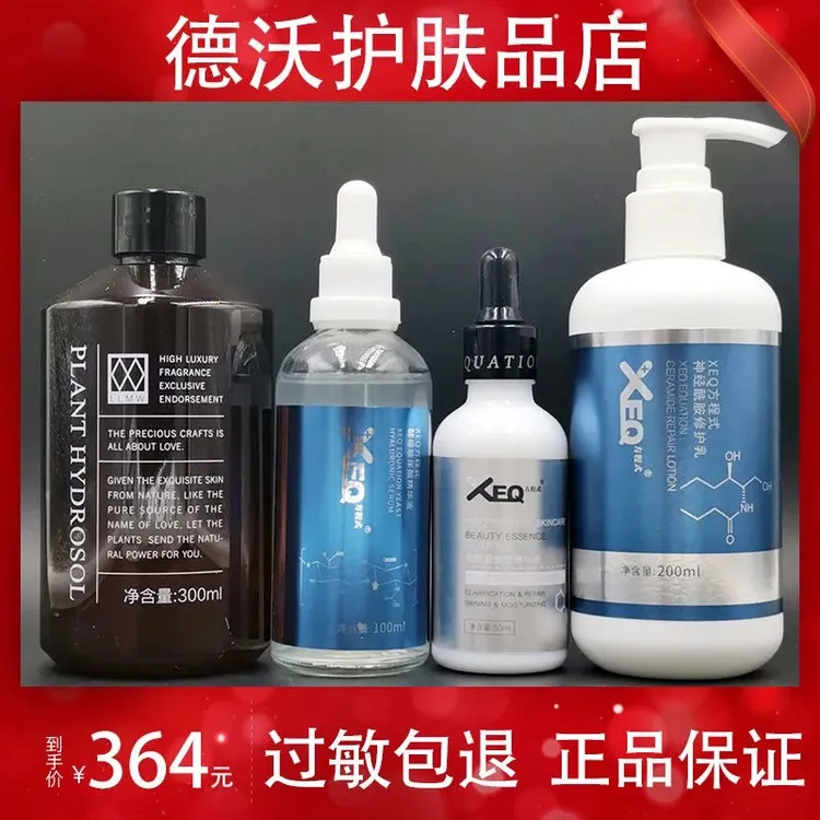 官网正品德沃XEQ酵母玻尿酸精华液+玫瑰纯露烟酰胺神经酰胺修复乳
