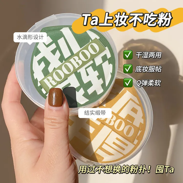 【2个装+2个收纳盒】100分棉花糖粉扑大号加厚柔软服帖上妆干湿两用商品图