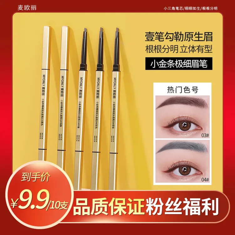 【拍一发十】小金条眉笔防水防汗不脱色根根分明野生眉学生党推荐