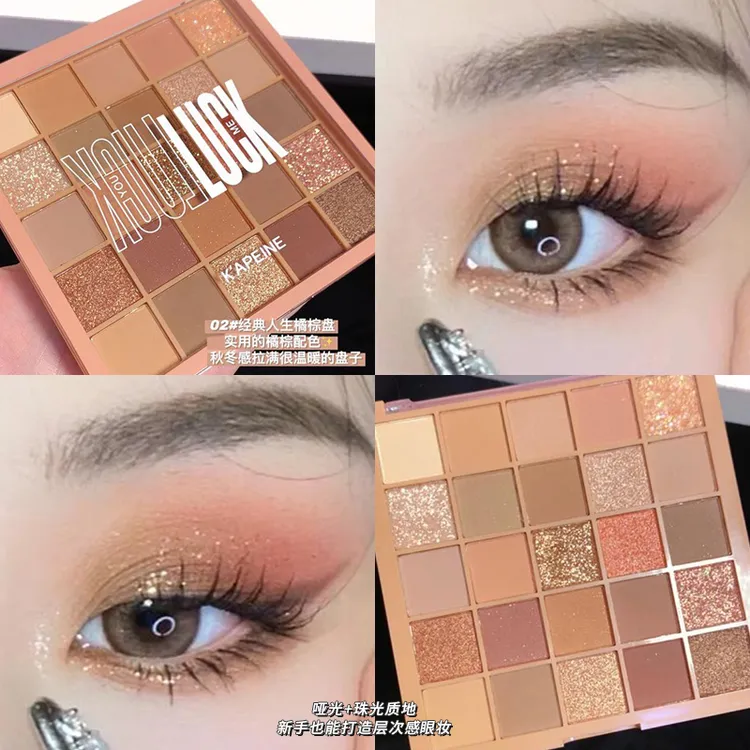 K'APEINE幸运25色眼影盘女哑光大地色细闪温柔日常橘棕眼影盘推荐