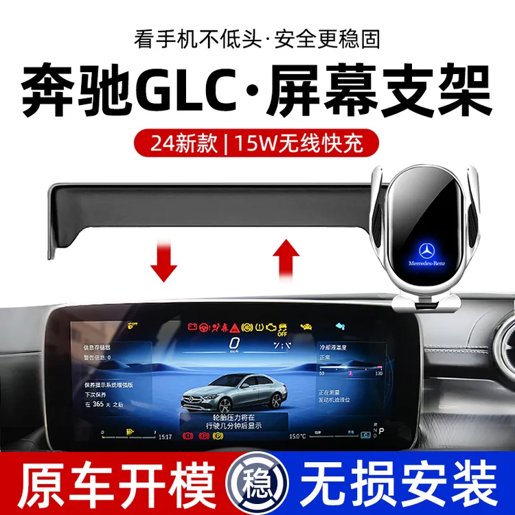 适用于奔驰GLC300车载手机支架屏幕款导航支架GLC260无线充电专用