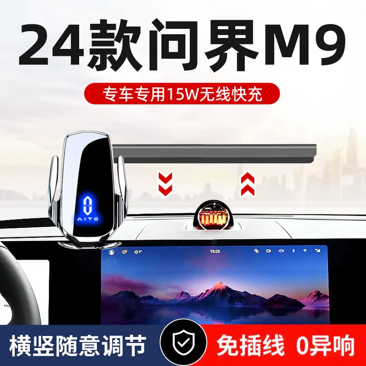 24款华为AITO问界M9车载手机支架专用汽车导航手机支架汽车内饰m9