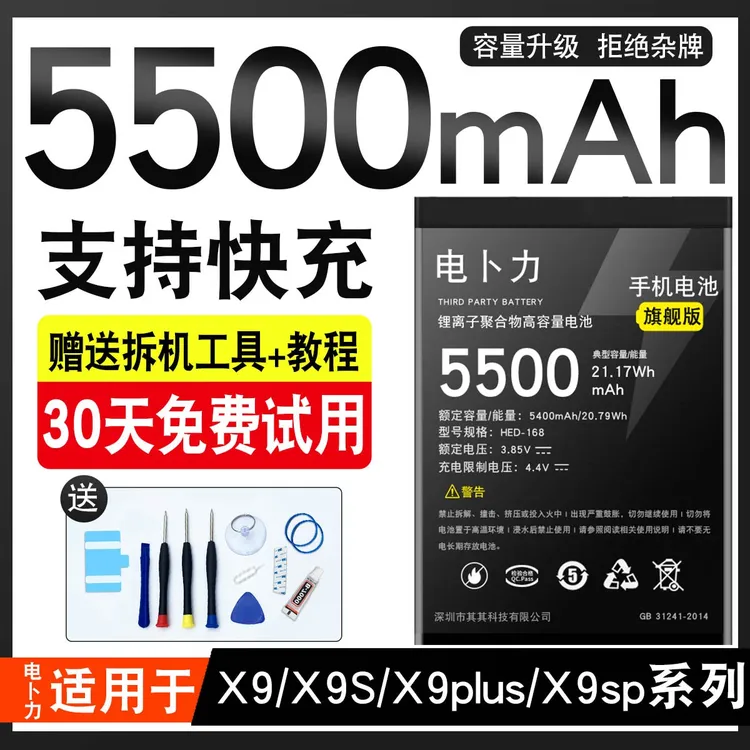 原装电卜力适用vivoX9电池X9S/X9i/X9plus/X9Splus/X9大容量手机