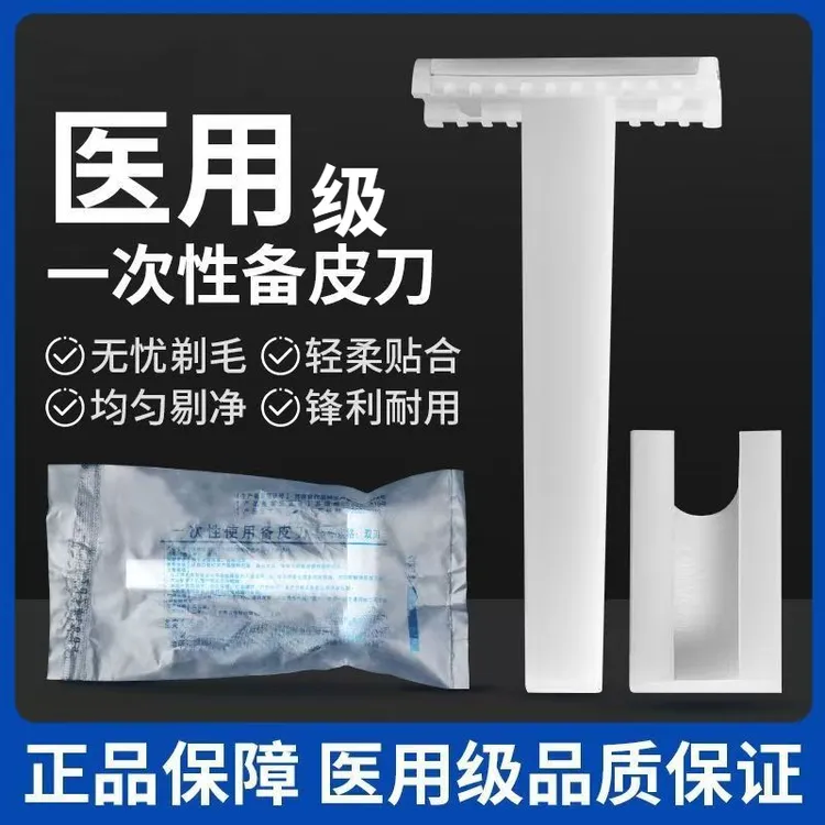 一次性刮毛刀备皮剃毛刀双面无菌小型女士双面脱毛刀多功能便携式