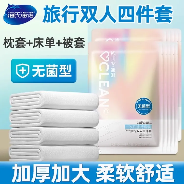 一次性被罩床单枕套被套四件套旅行旅游酒店床上用品睡袋旅行装