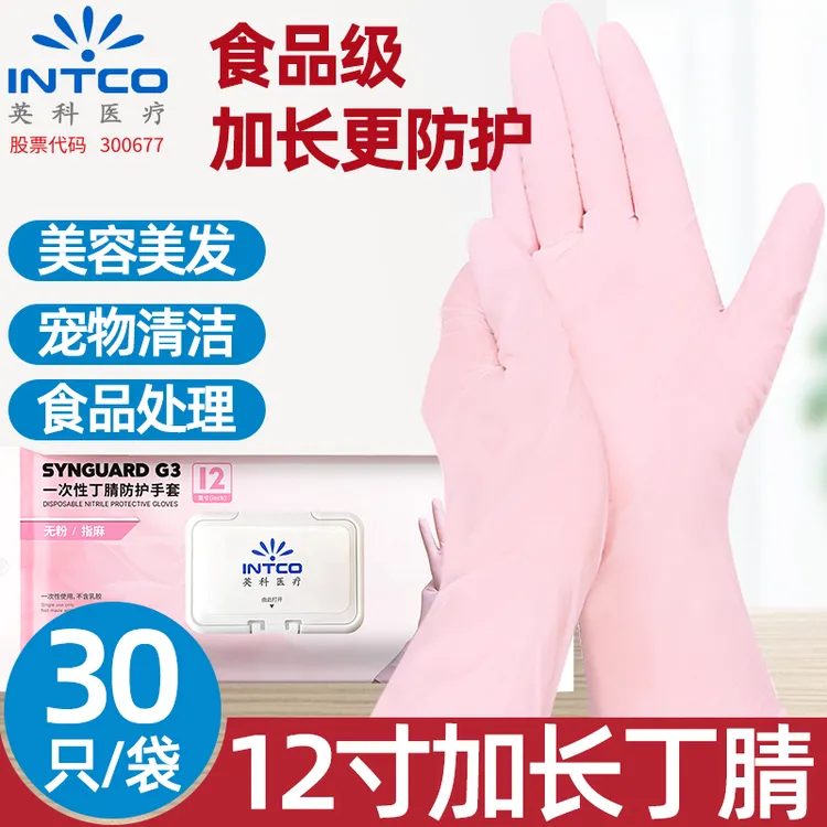 英科一次性丁晴手套粉色12寸加长防水加厚无粉乳胶家务清洁手套