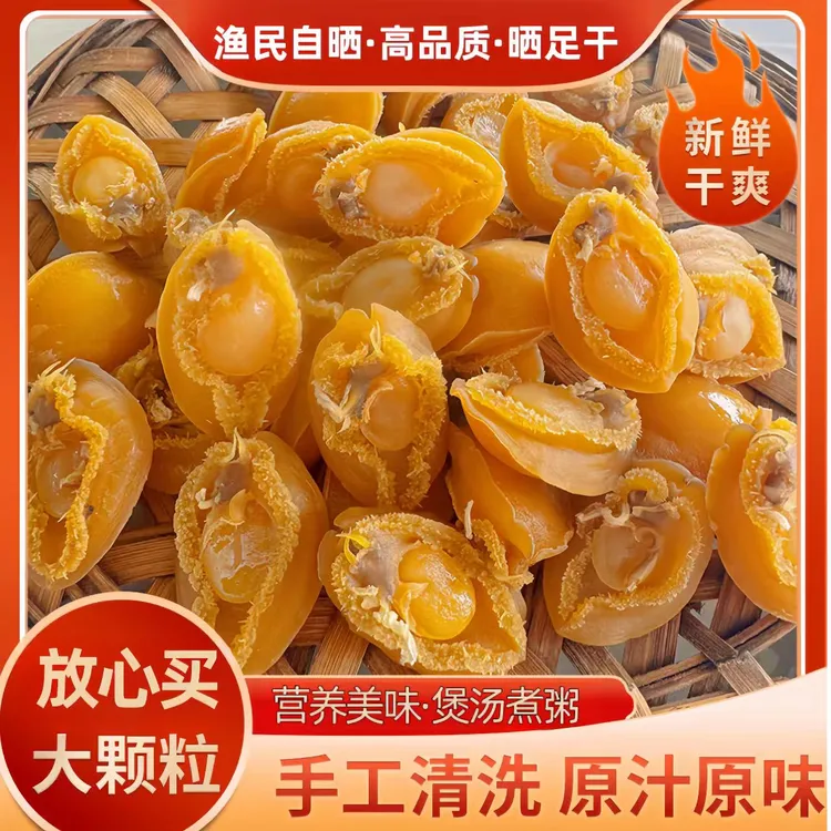 【新客立减】大连鲍鱼干宝宝熬粥干鲍鱼足干淡晒商用批发特级干鲍鱼