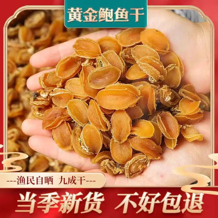 大连小鲍鱼干300头宝宝煲汤鲜美煲粥干净营养海产品非冷冻干鲍鱼