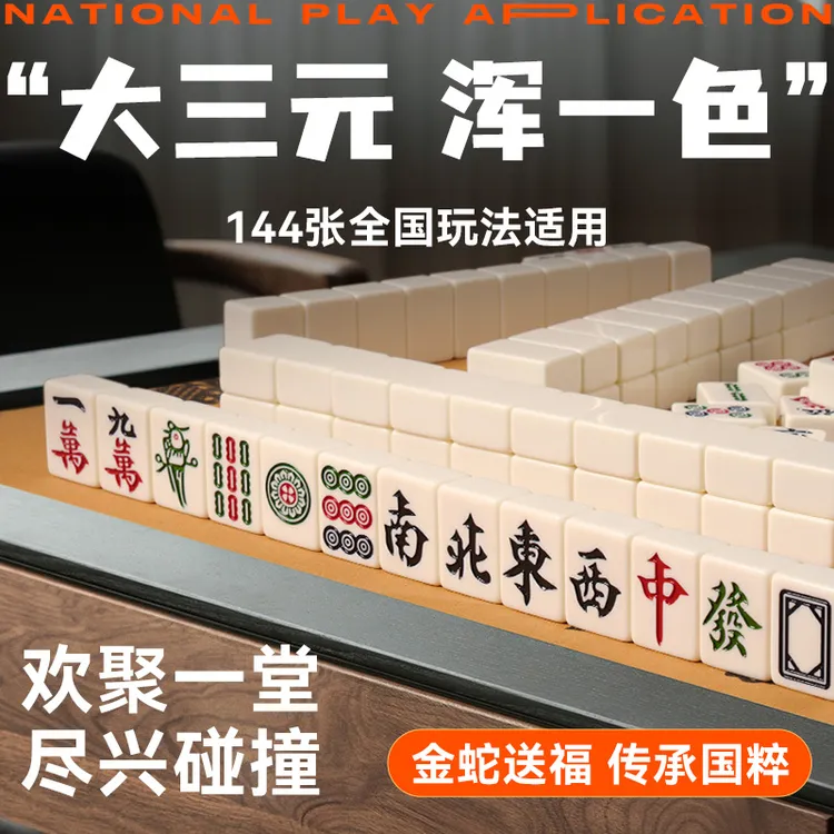 麻将牌家用手搓大中小号家庭朋友聚会户外出行便携式桌手搓麻将牌