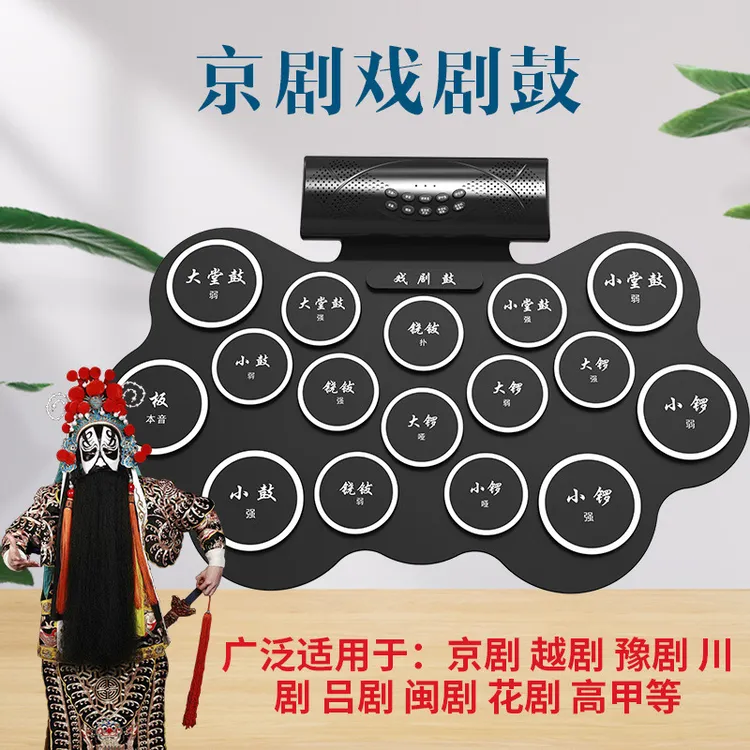戏曲电子锣鼓京剧鼓便携式戏迷打击乐合成民族戏剧乐器豫曲剧花鼓