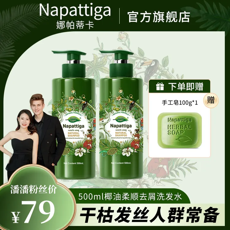 【马克斯和潘潘专享】娜帕蒂卡柔顺洗发水去屑荐正品官方旗舰店直播