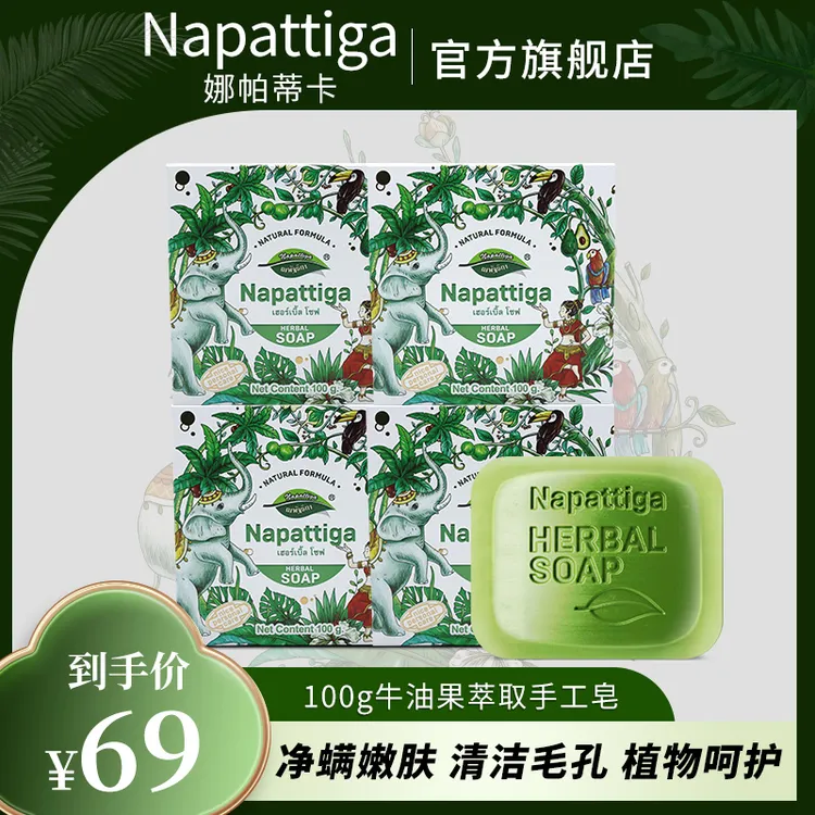 娜帕蒂卡手工香肥皂除螨抑菌草本洗脸澡专用正品官方旗舰店直播间