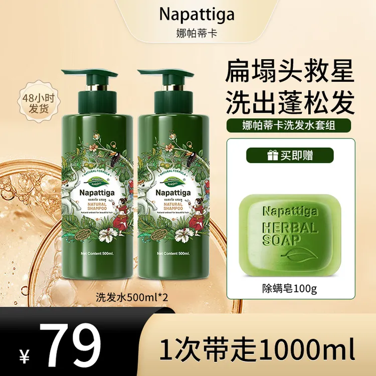 官方旗舰店娜帕蒂卡洗发水2瓶500ml泰国进口推荐控油去屑持久留香商品图