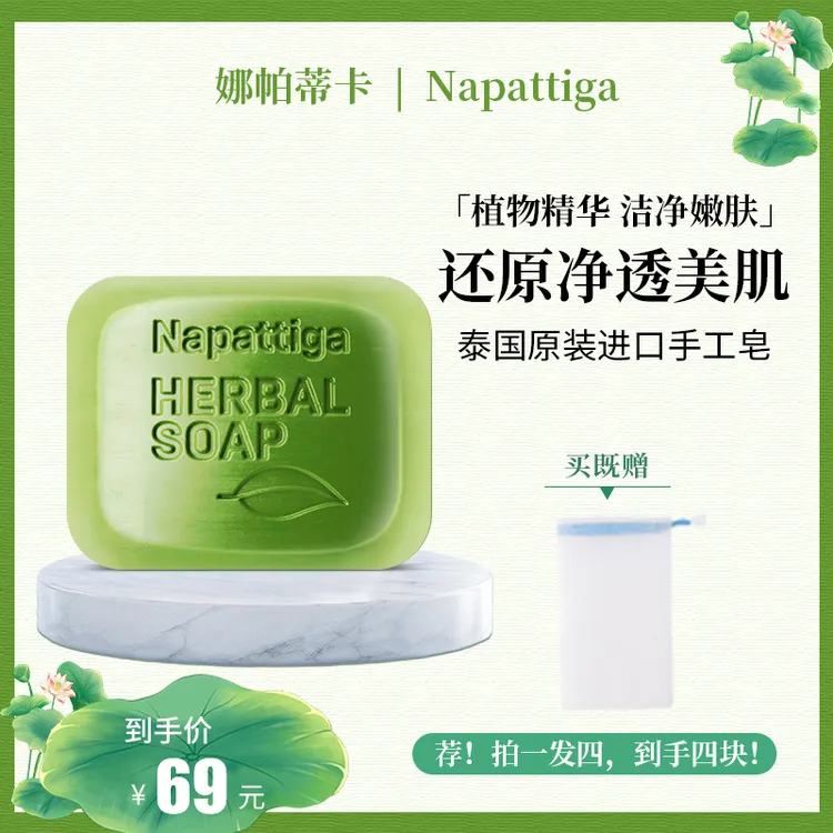 娜帕蒂卡手工香肥精油皂洗脸澡专用老牌官方100%正品旗舰店直播间