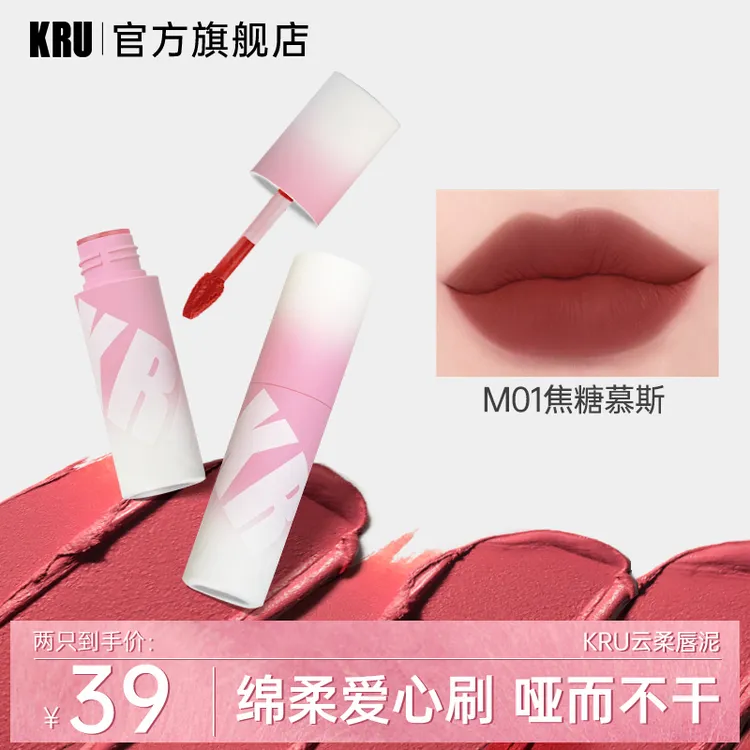 KRU云柔唇泥遮盖唇纹哑光雾面丝绒雾面学生黄黑皮显白不挑皮口红