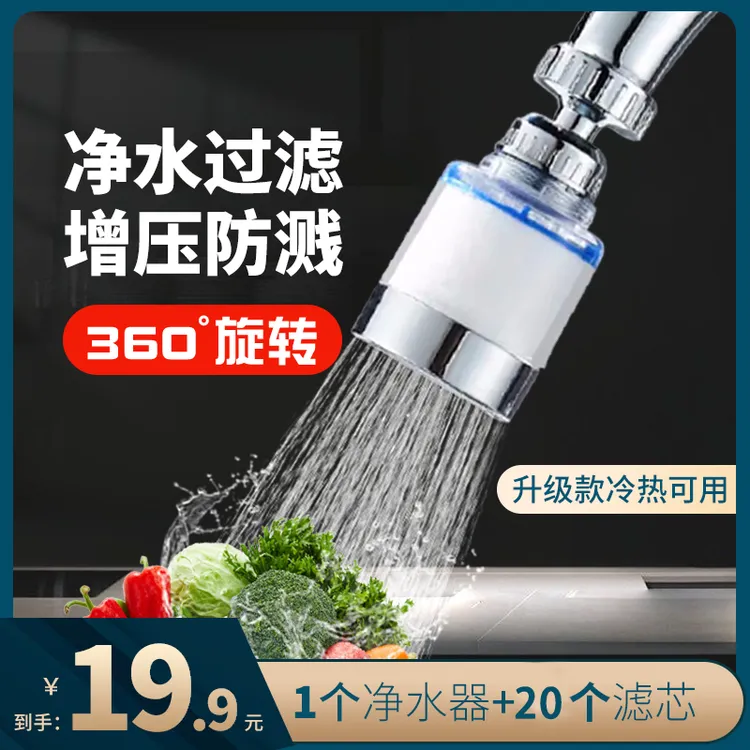 居家必备厨房净水器增压防溅360度旋转过滤