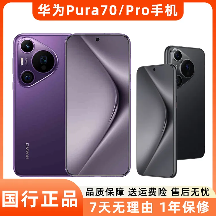 99新 Huawei/华为 pura70 / pro二手手机P70 P70pro+ /Ultra系列