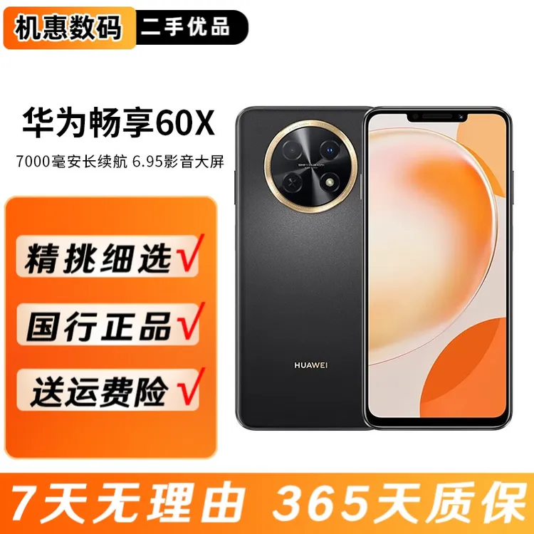 99新 Huawei/华为 畅享60X二手手机 7000毫安长续航待机鸿蒙系统