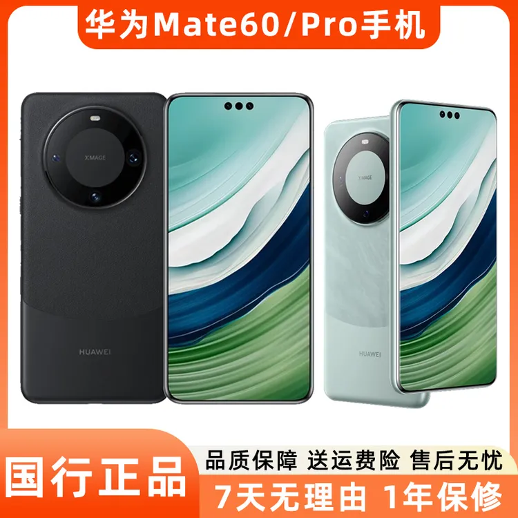 99新 Huawei/华为 Mate60 / Pro二手手机电竞游戏学生智能鸿蒙机