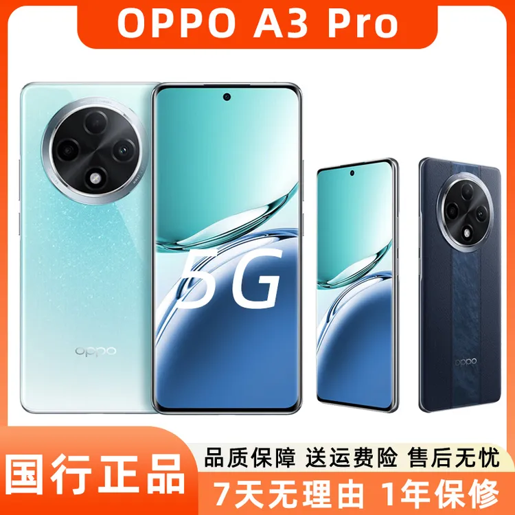 99新 OPPO A3 PRO二手手机 5G全网通电竞游戏拍照学生安卓大电池