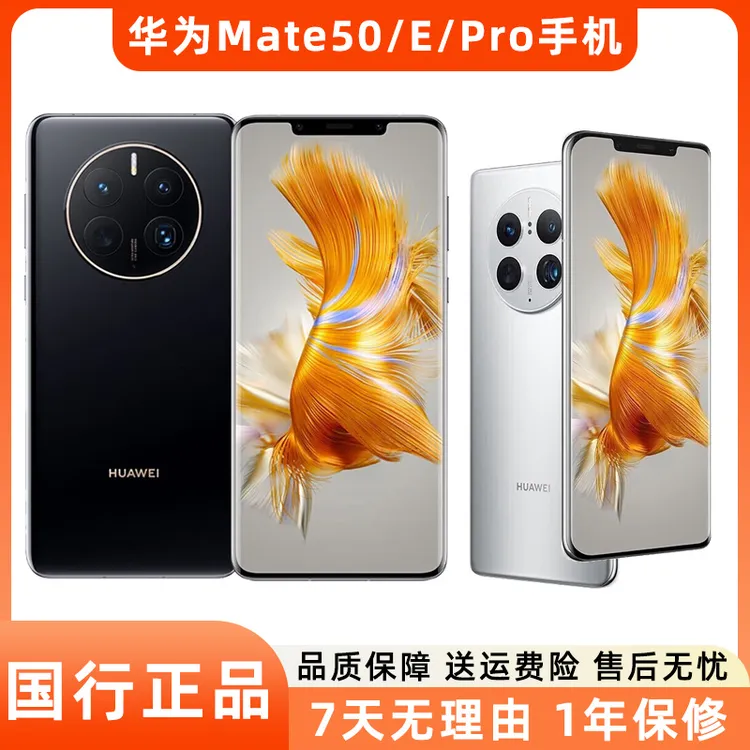 95新 Huawei/华为 Mate50/ Pro /mate50e二手手机学生电竞智能机