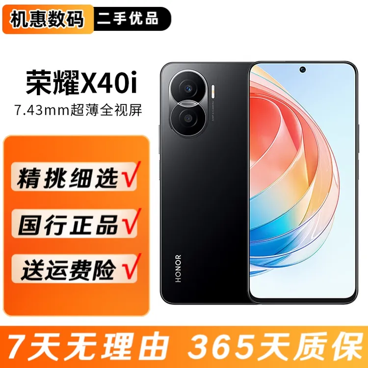95新 honor/荣耀 X40i二手5G手机 超薄全视屏直屏优品智能安卓机
