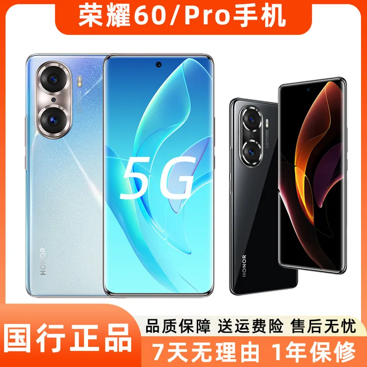 95新 honor/荣耀 60/ Pro二手5G手机流光四曲屏设计1亿像素安卓机