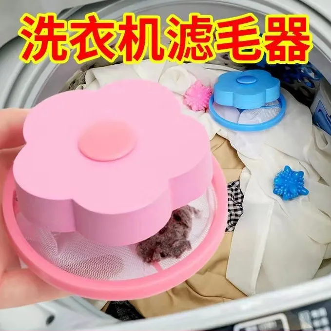 洗衣机漂浮物滤毛器除毛器去污洗衣球洗护球梅花形洗衣球