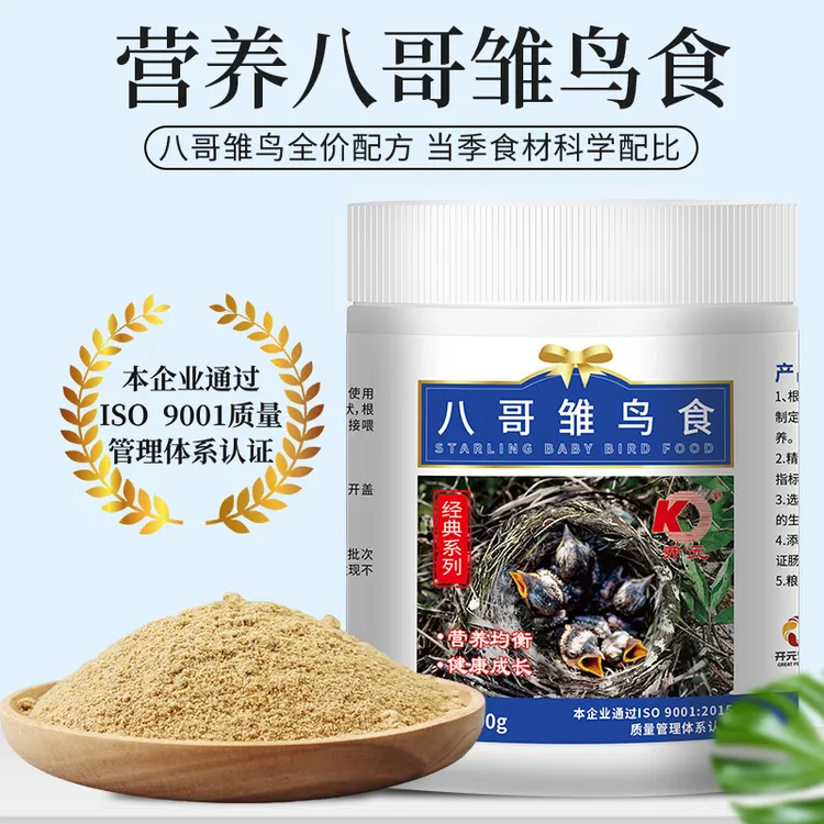 开元八哥雏鸟食粉面食八哥幼鸟食林八黑八五谷虫饲料500g
