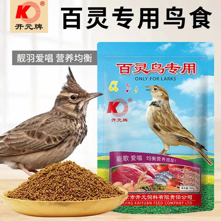 开元牌百灵鸟食云雀鸟粮饲料提性壮镖百灵饲料益生菌鸟粮