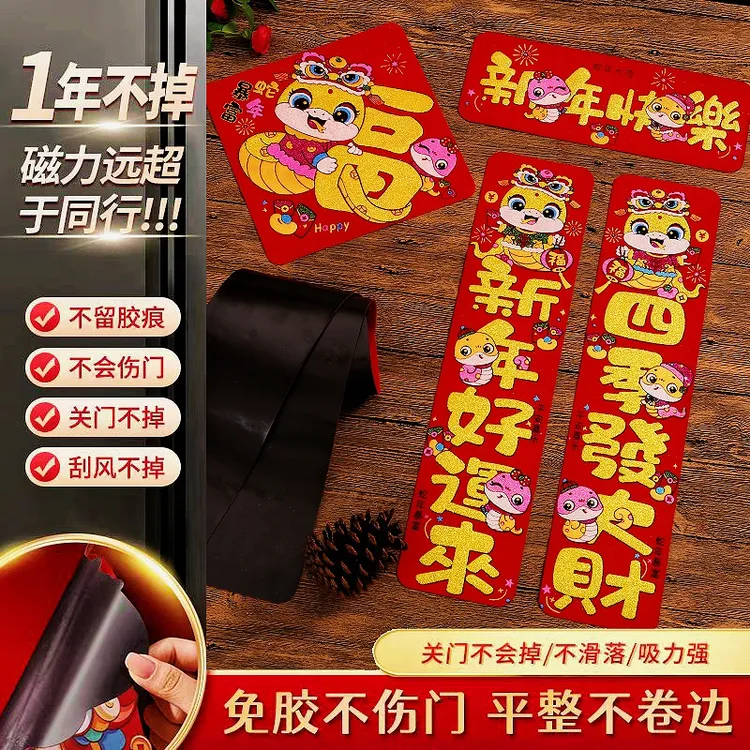2025蛇年对联新款磁吸对联新年春联春节入户门贴过年布置装饰用品