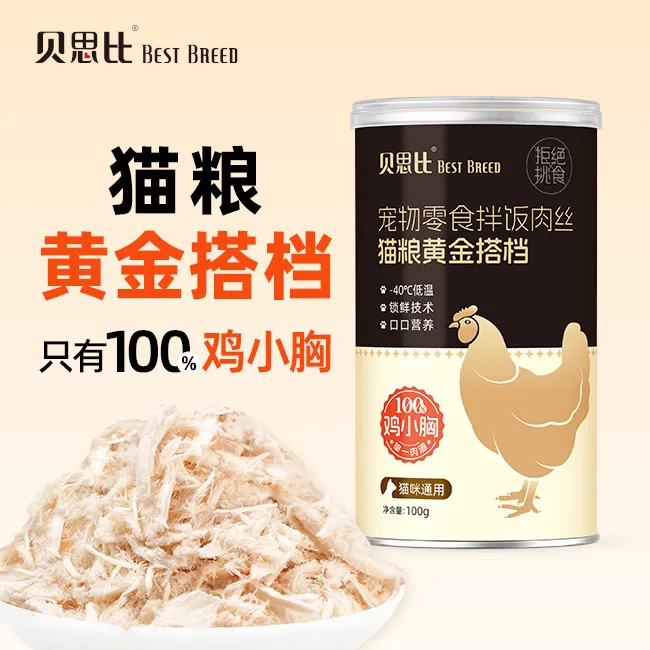 猫咪冻干鸡肉丝挑食克星拌饭补水营养开胃不挑食