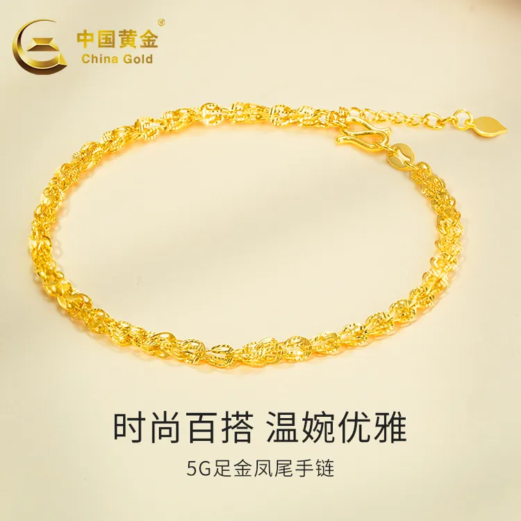 【中国黄金】黄金手链足金手链温婉凤尾黄金手链母亲节送女友520