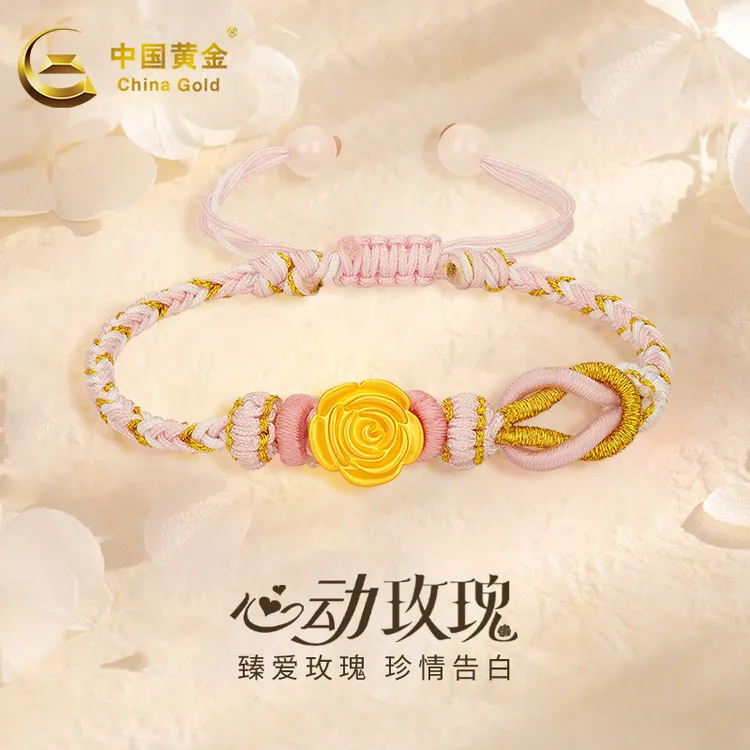 中国黄金硬金磨砂玫瑰花黄金转运珠手链编织绳手串送女友生日礼物