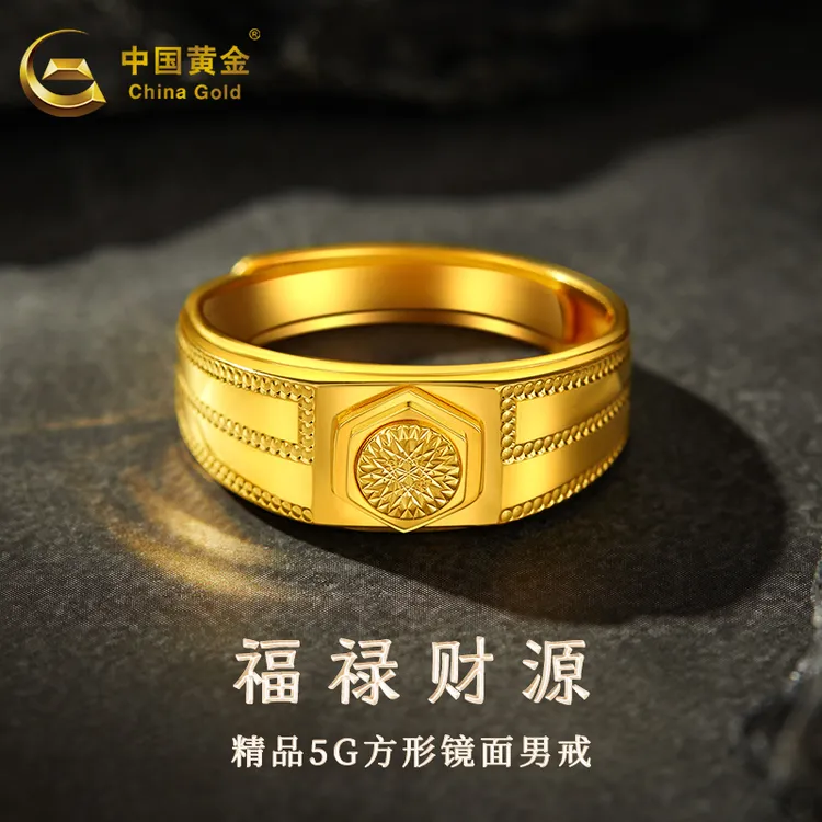 中国黄金 黄金戒指男款时尚足金方形镜面男戒活口戒送男友*商城