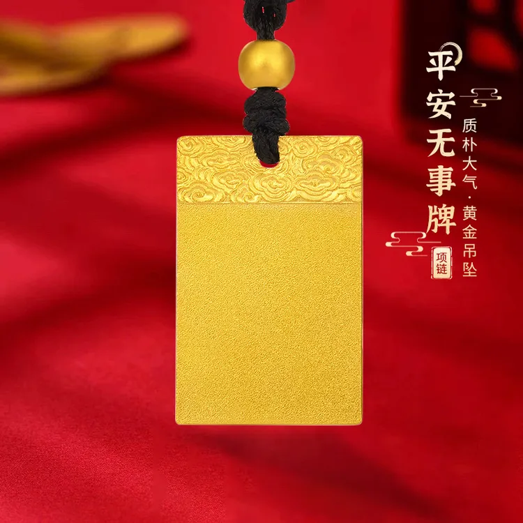 【中国黄金】古法足金黄金吊坠平安无事牌男款项链送男友生日礼物