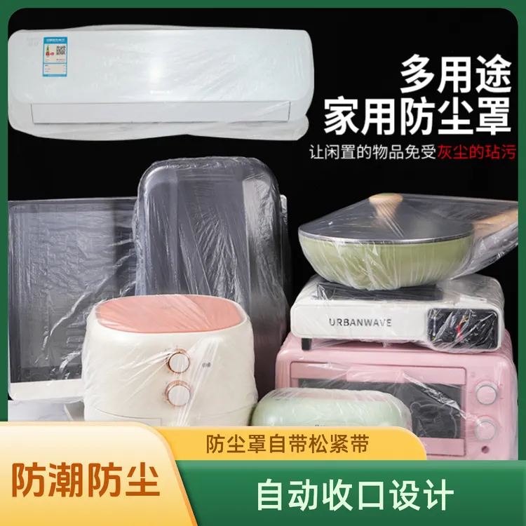 【超大号加厚】密封防尘罩家用电饭煲锅空调电器多功能保鲜套松紧口
