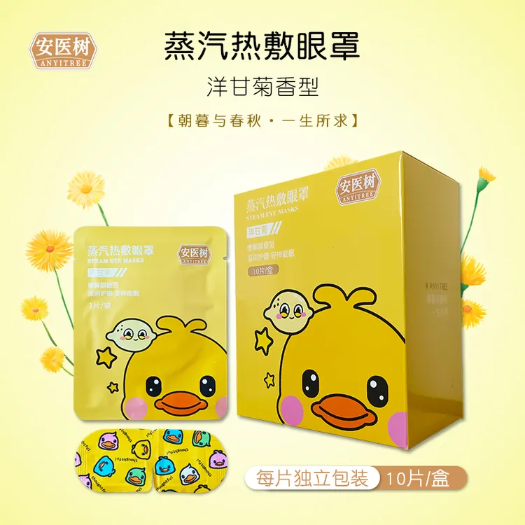 【可可鸭蒸汽热敷眼罩】缓解润护舒缓眼部遮光独立眼贴djm可爱恒温