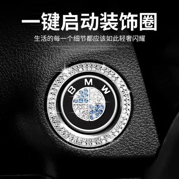 【新疆包邮】点火开关一键启动贴按键保护盖镶钻圈车内汽车用品