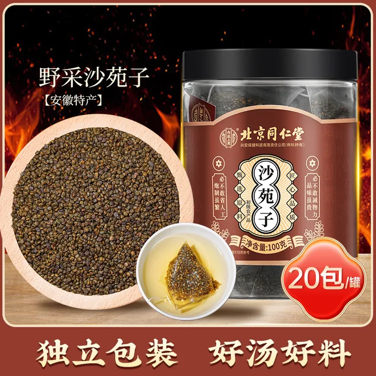 北京同仁堂内廷上用野采沙苑子正品颗粒饱满甄选品质 滋补 好状态