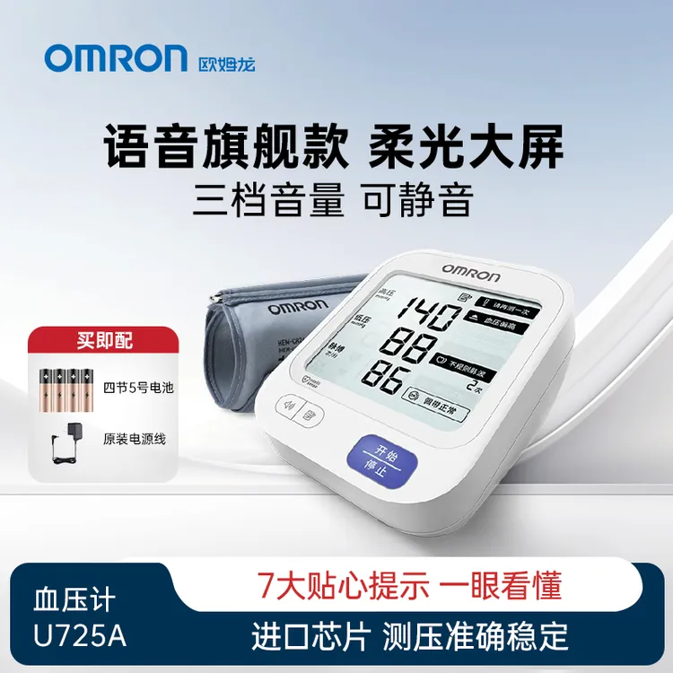 Omron/欧姆龙Omron欧姆龙电子血压计U725A自动老人原装测量大屏语音背光血压仪