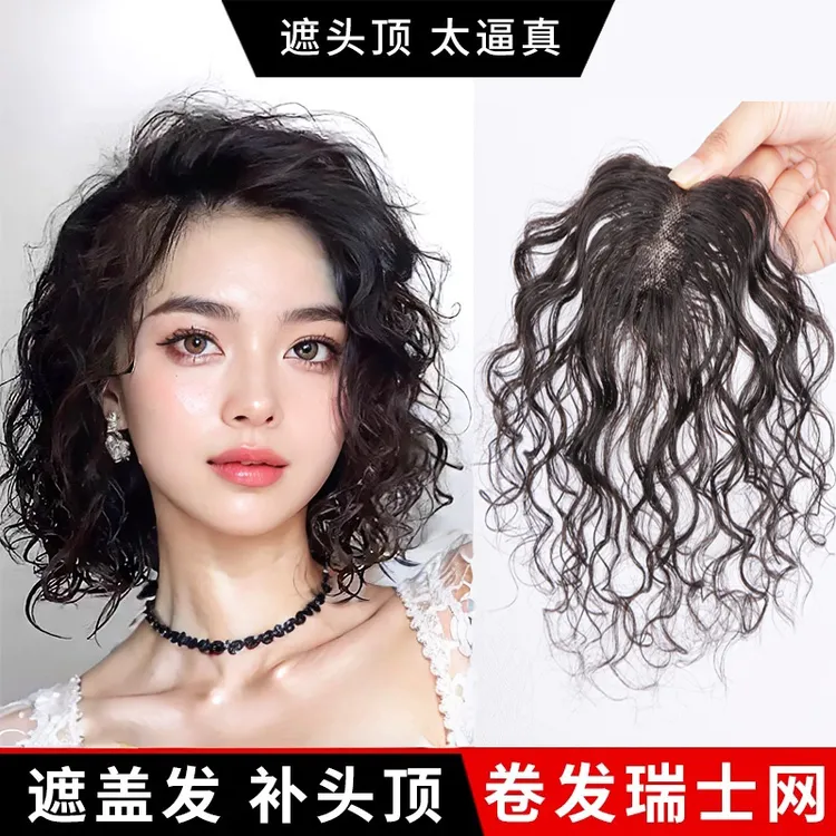 瑞士网全真发手织卷发片补发片女士头顶补发加发量头顶假发补发片