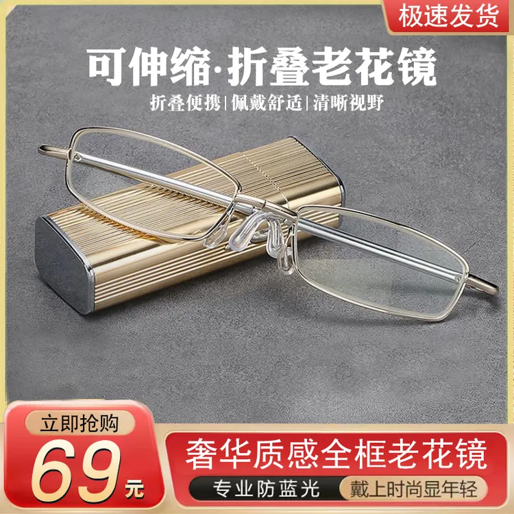 【厂家含泪清仓】高档奢华质感老花镜可折叠伸缩折叠便携清晰视野！