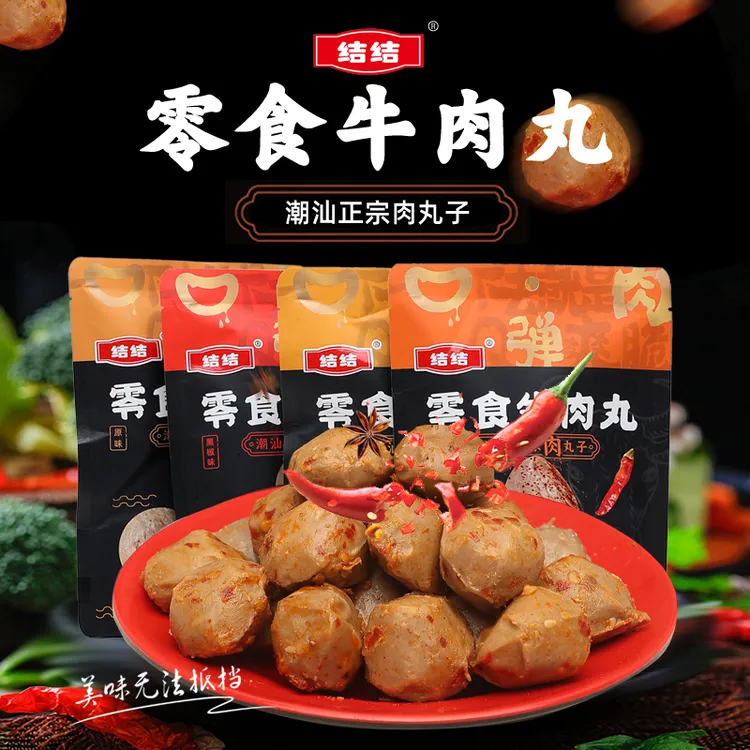 结结零食牛肉丸正宗潮汕肉丸子精选鲜香美味爽口即食小包健康产品