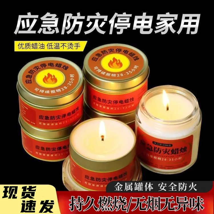 应急蜡烛停电照明户外安全无烟无味家用紧急生存防风石蜡铁盒蜡烛