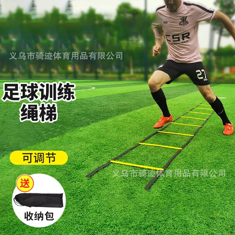足球训练敏捷梯跳格梯软梯速度梯绳梯篮球训练器材障碍物体育专业